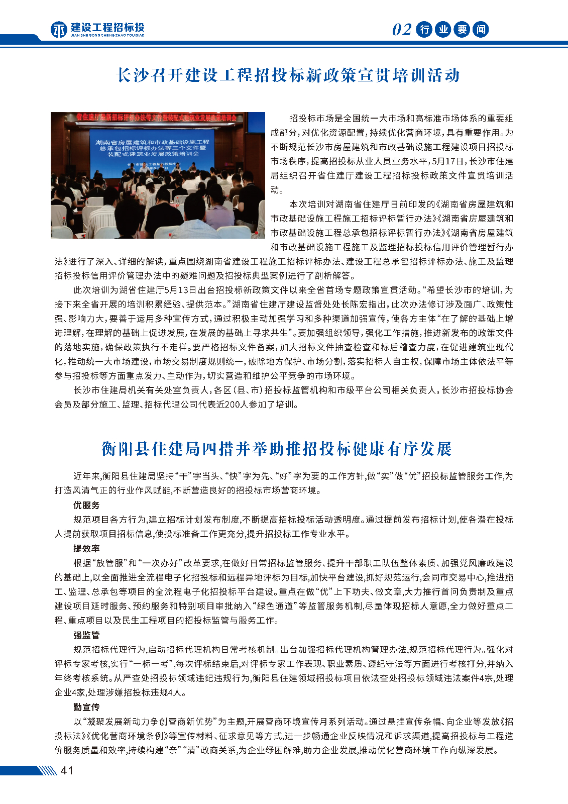 招投标画册 第二期_页面_44.jpg